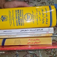 کتاب تربیت بدنی|کتاب و مجله آموزشی|مشهد, هفت تیر (حافظ)|دیوار