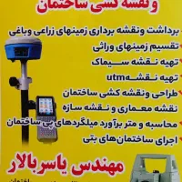 نقشه برداریutmبرای سند.ثبت نقشه سیماک.نقشه کشی،|خدمات پیشه و مهارت|رشت, یخسازی|دیوار