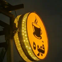 فروش وسایل کافه