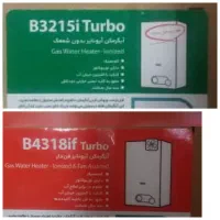 آبگرمکن بوتان(4318)و(۳۲۱۵)توربو