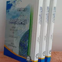 لمعه ۳ جلدی