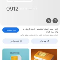 فروش سیم کارت ۹۱۲