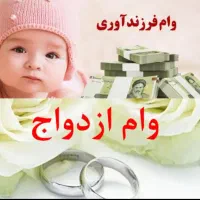 وام ازدواج،فرزندآوری
