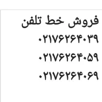 ۳ خط تلفن در کمرد