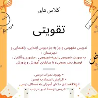 کلاس های تقویتی