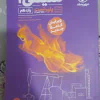 پاورتست یازدهم شیمی مهروماه