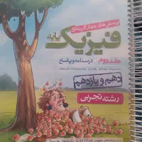کتاب تست سیمی فیزیک پایه خیلی سبز و ریاضی مهروماه