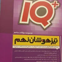 کتاب آمادگی آزمون تیزهوشان و نمونه دولتی|کتاب و مجله آموزشی|شاهین‌شهر, شهرک گلدیس|دیوار