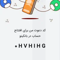 افتتاح حساب در بانکینو کاملا رایگان