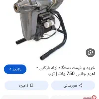 گمشده لوله باز کن