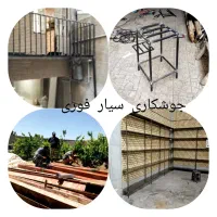 جوشکاری سیار « آقای جوشکار » قیمت منصفانه