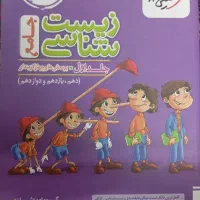 کتاب تست رشته تجربی