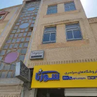 فروش یک واحد اداری وتجاری