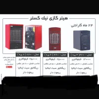 پخش عمده هیترگازی های مک تک آذرتهویه و نیک گستر|بخاری، هیتر، شومینه|یزد, |دیوار