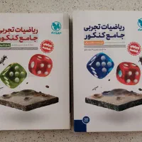 ریاضیات تجربی جامع(دهم، یازدهم، دوازدهم) مهر و ماه