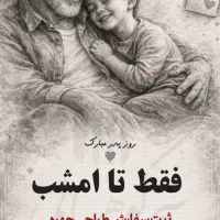 پرتره سیاه‌قلم مخصوص روز پدر