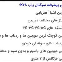 سیگنال یاب k 68|دوربین مداربسته|علی‌آباد کتول, |دیوار