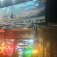 سوپر مارکت|استخدام خدمات فروشگاه و رستوران|اصفهان, محمودآباد|دیوار