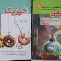 منابعی جامع برای آمادگی کامل کنکور|لوازم التحریر|لنگرود, |دیوار