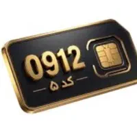 فروش 912 کد 5
