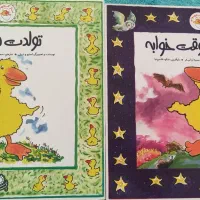 کتاب قصه کودکانه و آموزشی