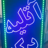 تابلو نئون  ال ای دی  چنلیوم  اقساط ۱۲ ماهه|فروشگاه و مغازه|اصفهان, دستگرده|دیوار