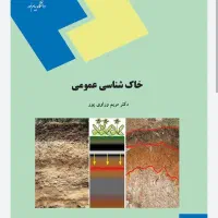 کتاب و جزوات دانشگاهی