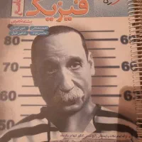 فیزیک جامع خیلی سبز