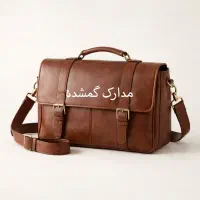 مدارک گمشده