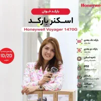 بارکدخوان هانی ول مدل1470g
