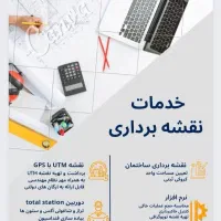 نقشه برداری UTM اخذ سند