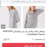 مانتو پیراهن ترک مارک ال سی وایکیکی اصل ترکیه شومز|لباس|قزوین, |دیوار