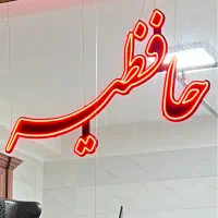 مرزداران مشارکت در ساخت