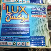 فروش ویژه مایع دستشویی ظرفشویی لباسشویی ۱۰ لیتری|مواد شوینده و دستمال کاغذی|یاسوج, |دیوار
