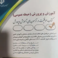 کتاب منابع استخدام اموزش و پرورش|کتاب و مجله آموزشی|مبارکه, |دیوار