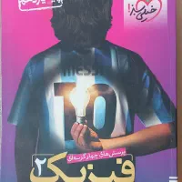 فیزیک یازدهم خیلی سبز