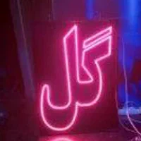 تابلو ال ای دی اماده نصب گل با فونت نستعلیق|فروشگاه و مغازه|شهریار, |دیوار