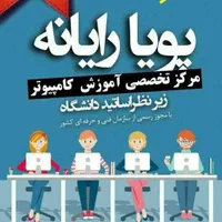 آموزش تخصصی برنامه نویسی کامپیوتر(مبتدی-پیشرفته)