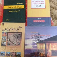 کتاب عمران و معماری