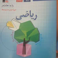 کتاب فرمول بیست ریاضی هشتم