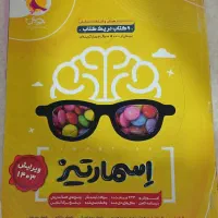 کتاب تیزهوشان اسمارتیز