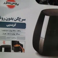 سرخ کن بدون روغن پارس خزر|اجاق گاز و لوازم برقی پخت‌وپز|تهران, نگین غرب|دیوار