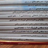 کتابهای کار پایه دهم تجربی