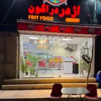 واگذار مغازه فست فود