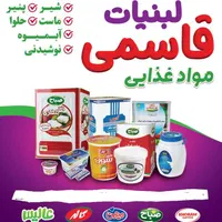نیازمند ویزیتور برای لبنیات و مواد غذایی