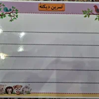 تخته فارسی وایت بردی  پایه ی اول