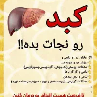 با پاکسازی کبد لاغری رو ب خودت هدیه بده