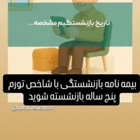 مستمری با شاخص تورم 5 ساله بازنشسته شوید