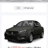 حواله سهند sتحویل ۹۰روزه