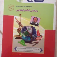 کتاب گاج ریاضی پایه ششم|کتاب و مجله آموزشی|مبارکه, |دیوار